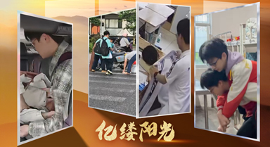 億縷陽光丨你們，“滿分”